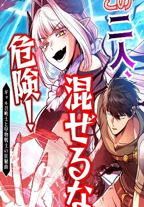 Danger: Do Not Mix! The Chaotic Rhapsody of the Gyaru Summoner and the Stoic Swordsman